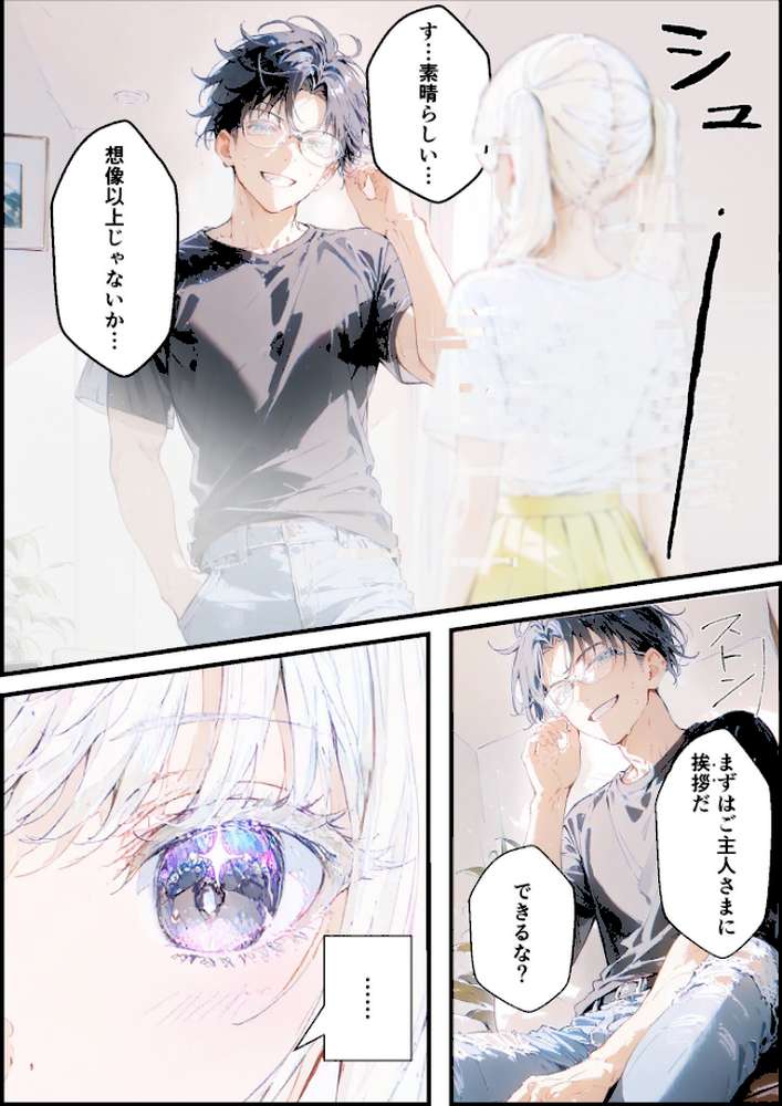 あなたにアイを伝えに来たよ♪ モザイク版【初恋ラボ あいラビ】 (p9)