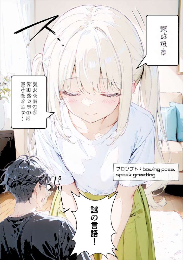 あなたにアイを伝えに来たよ♪ モザイク版【初恋ラボ あいラビ】 (p10)