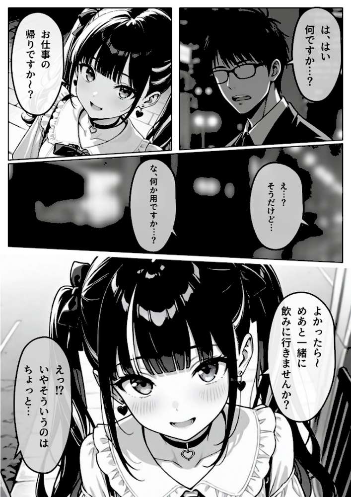 陥落地雷女子 -とらっぷまいんがーる- モザイク版