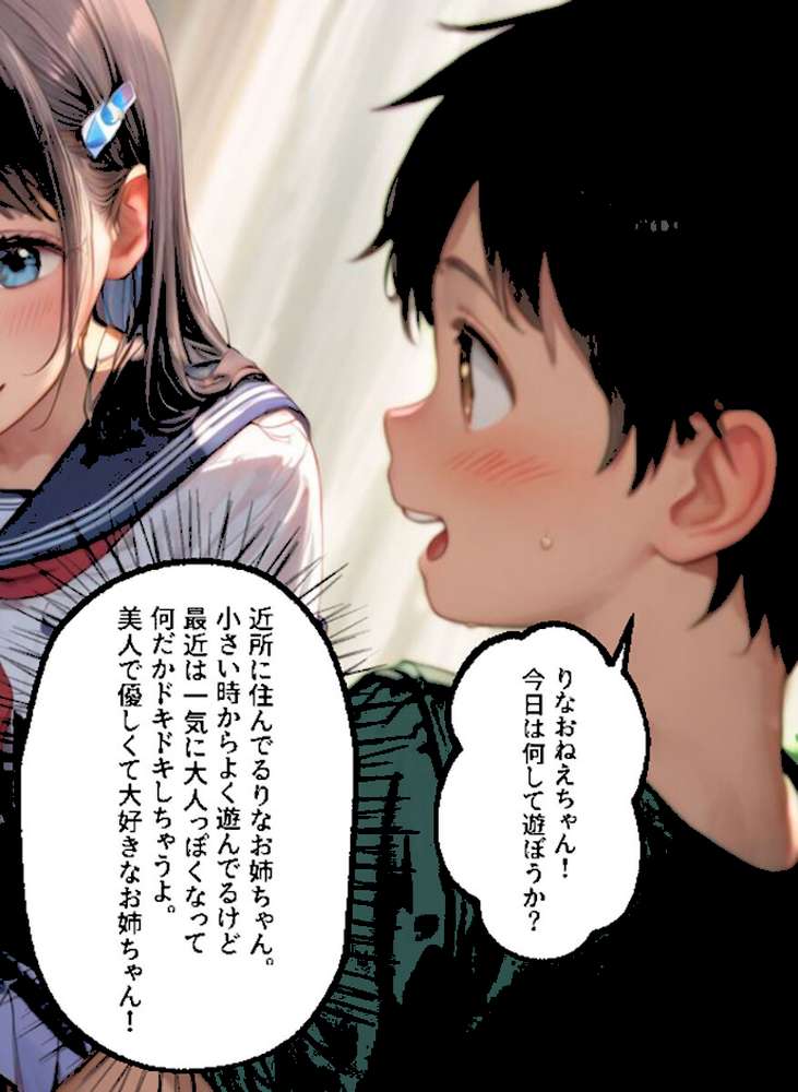 キレイなお姉さんは好きですか? モザイク版【Kaleidoscope あいラビ】 (p2)