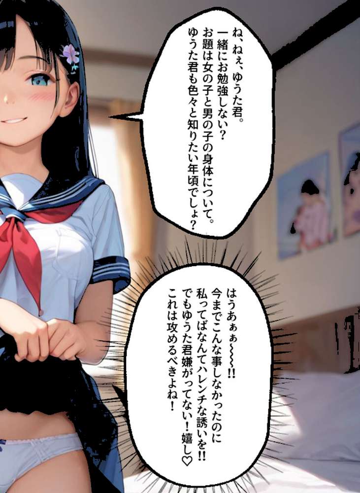 キレイなお姉さんは好きですか? モザイク版【Kaleidoscope あいラビ】 (p4)