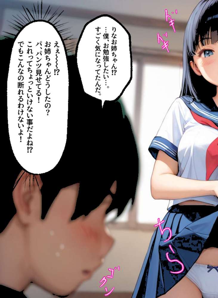 キレイなお姉さんは好きですか? モザイク版【Kaleidoscope あいラビ】 (p5)