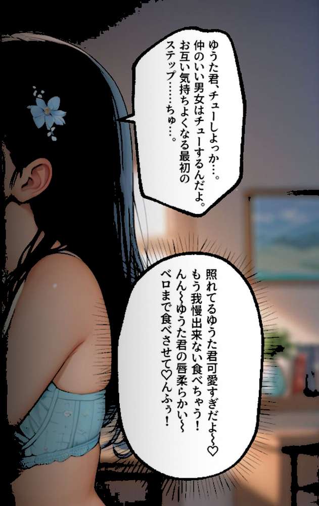 キレイなお姉さんは好きですか? モザイク版【Kaleidoscope あいラビ】 (p8)