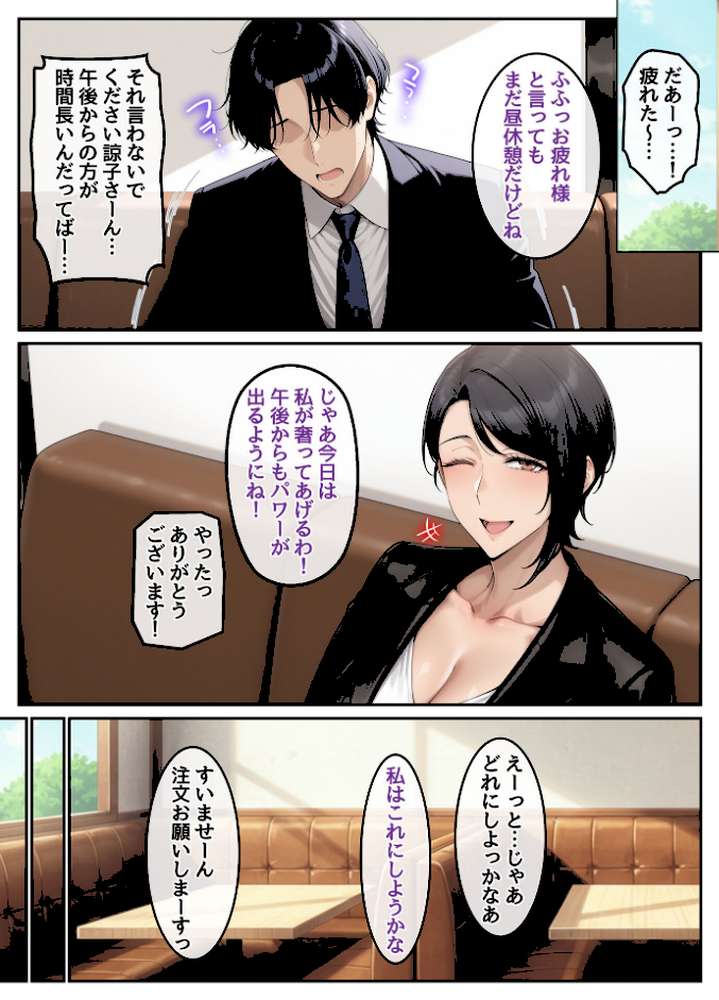 指名したソープ嬢がまさかの女上司だった件2 モザイク版