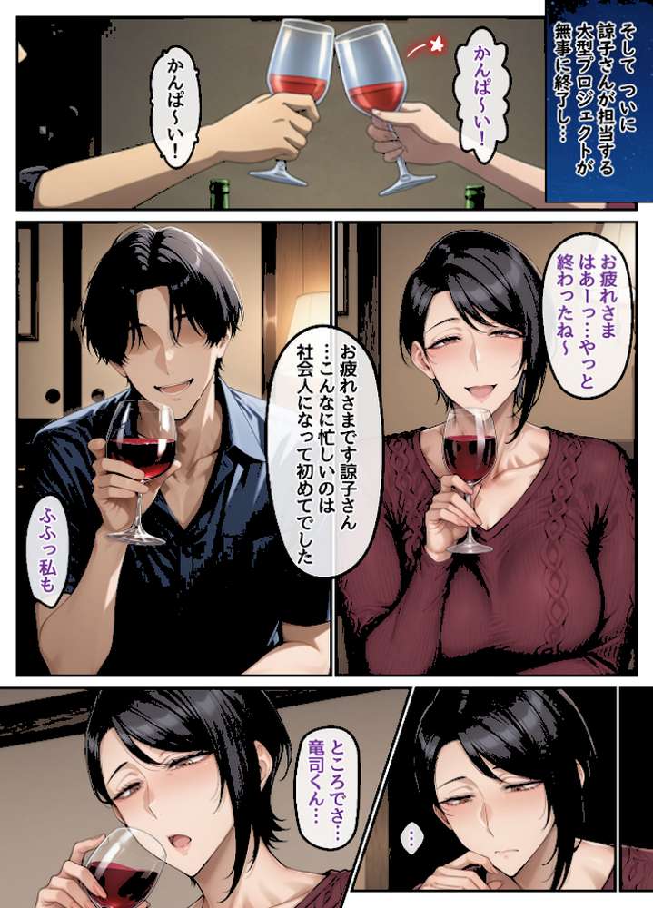 指名したソープ嬢がまさかの女上司だった件2 モザイク版