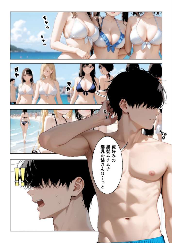 セックスビーチ〜彼女いない歴=年齢のバキバキ童貞オタクな俺がムチムチ爆乳お姉さんと海で濃厚セックスする話〜 モザイク版