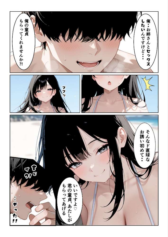 セックスビーチ〜彼女いない歴=年齢のバキバキ童貞オタクな俺がムチムチ爆乳お姉さんと海で濃厚セックスする話〜 モザイク版
