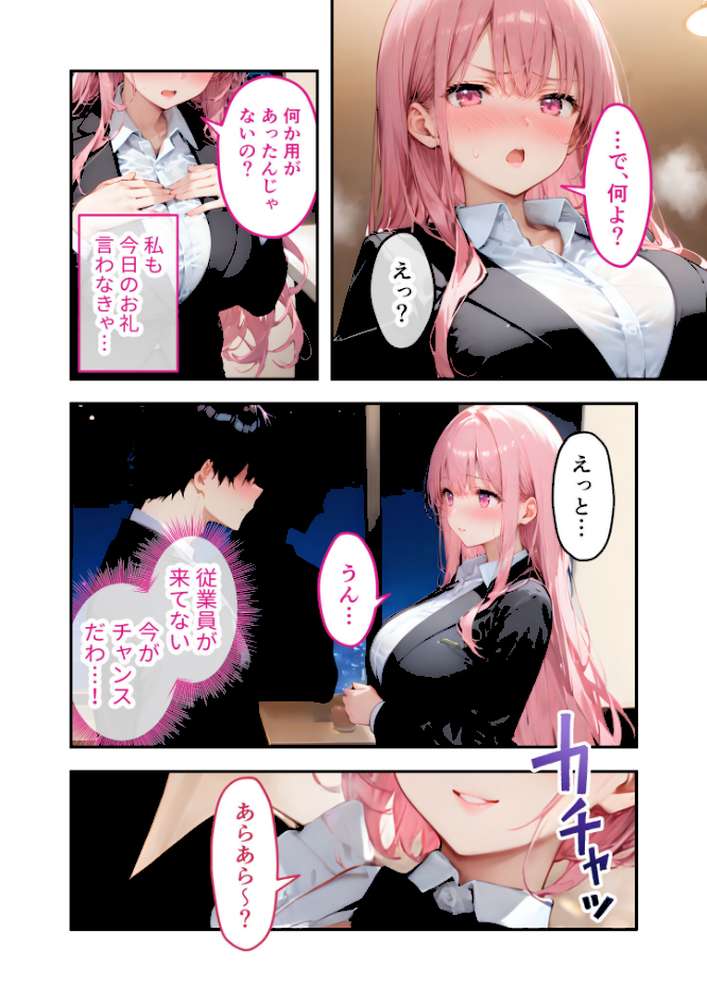 VIP限定 SEXバーへようこそ（12） モザイク版