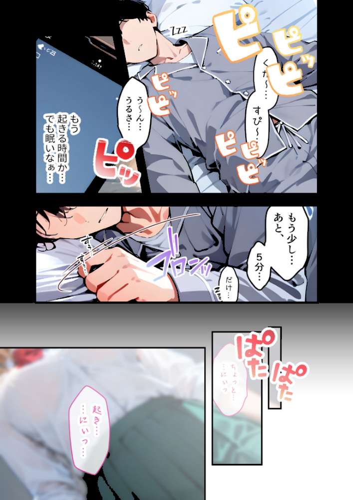 愛する義妹のえっちな罵倒 〜いつまで寝てるの？お義兄ちゃん〜 モザイク版