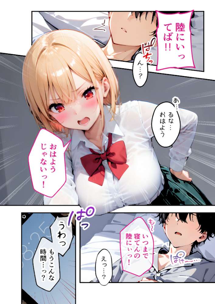 愛する義妹のえっちな罵倒 〜いつまで寝てるの？お義兄ちゃん〜 モザイク版