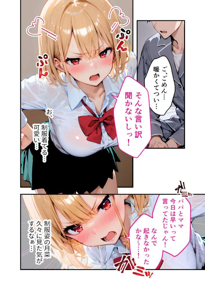 愛する義妹のえっちな罵倒 〜いつまで寝てるの？お義兄ちゃん〜 モザイク版