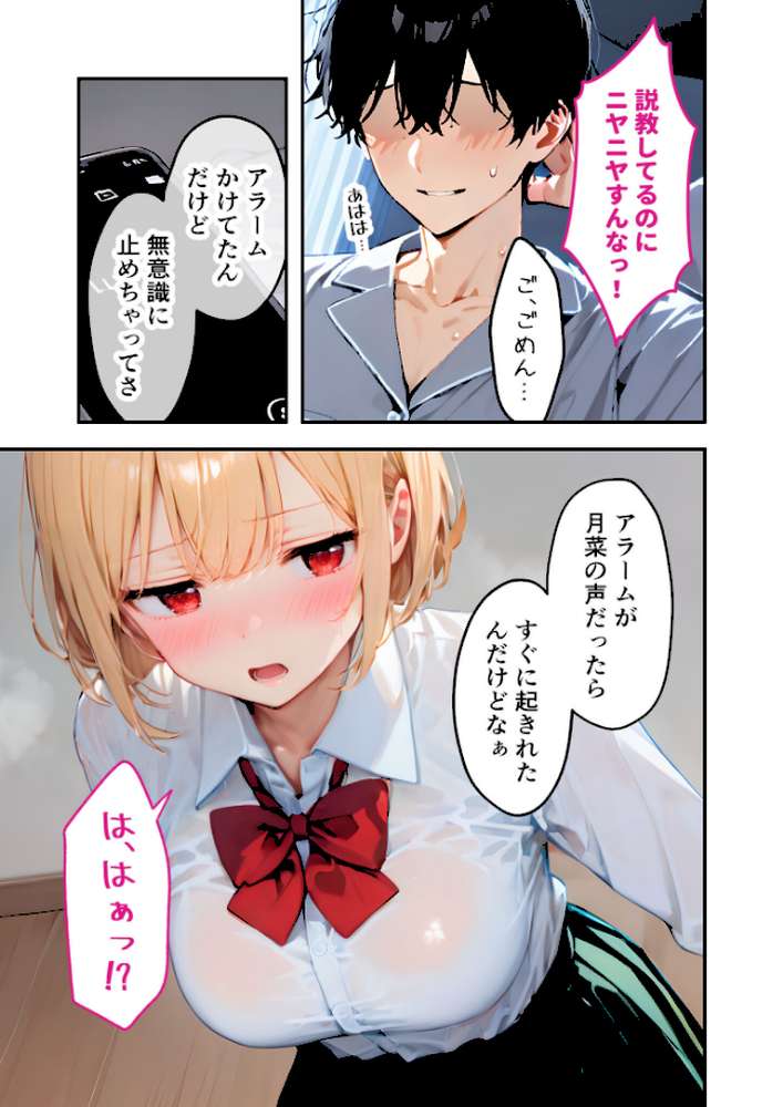 愛する義妹のえっちな罵倒 〜いつまで寝てるの？お義兄ちゃん〜 モザイク版