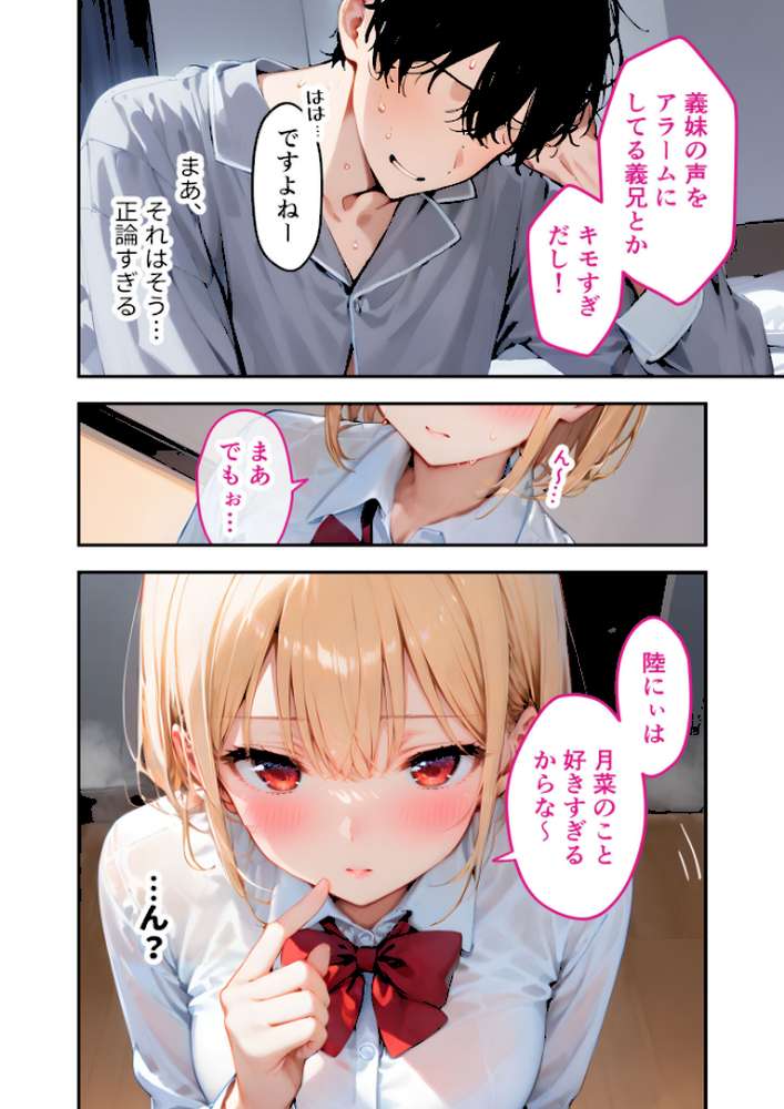 愛する義妹のえっちな罵倒 〜いつまで寝てるの？お義兄ちゃん〜 モザイク版