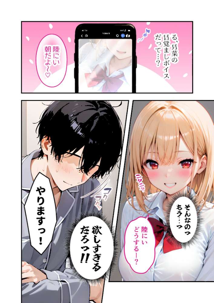 愛する義妹のえっちな罵倒 〜いつまで寝てるの？お義兄ちゃん〜 モザイク版