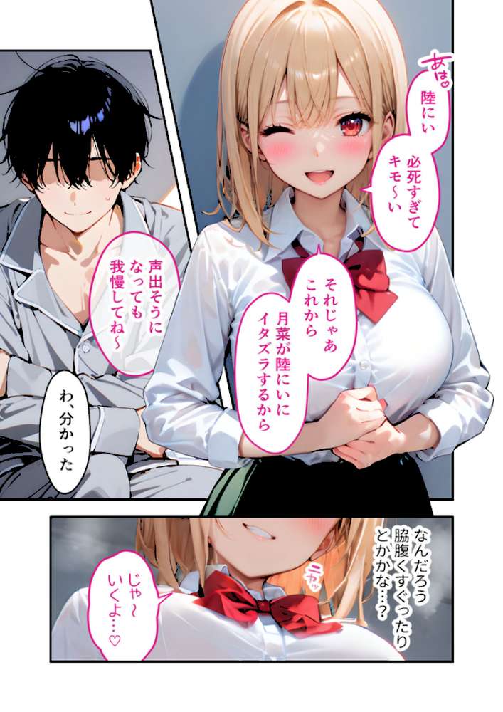 愛する義妹のえっちな罵倒 〜いつまで寝てるの？お義兄ちゃん〜 モザイク版