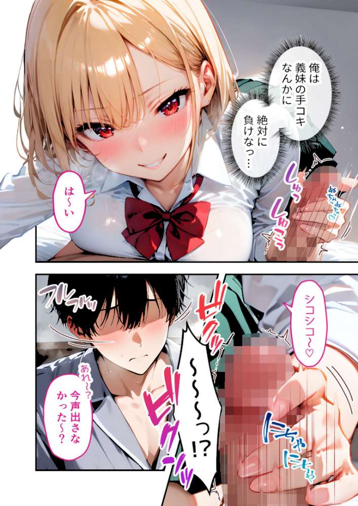 愛する義妹のえっちな罵倒 〜いつまで寝てるの？お義兄ちゃん〜 モザイク版