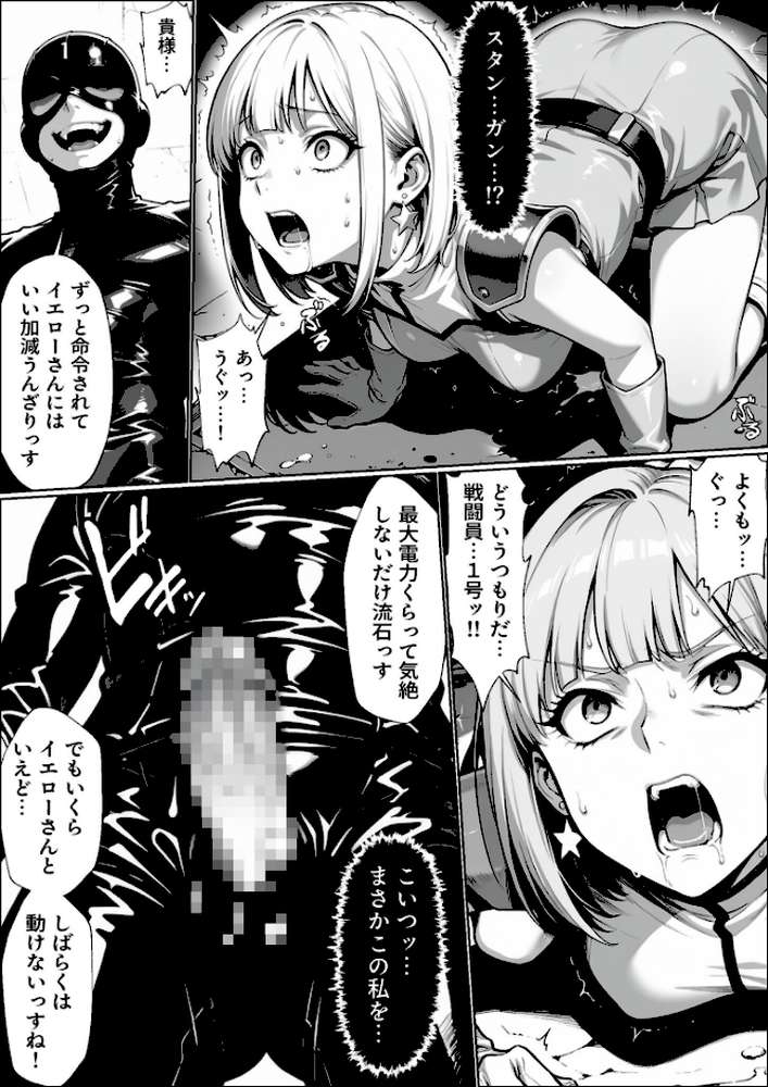 正義の戦隊ヒロイン!無限ハードSEXで戦えないほど快楽依存に●●され悪の組織に完堕ちする! 後編 モザイク版【ラブリークラフト あいラビ】 (p3)