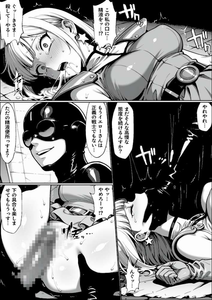 正義の戦隊ヒロイン!無限ハードSEXで戦えないほど快楽依存に●●され悪の組織に完堕ちする! 後編 モザイク版【ラブリークラフト あいラビ】 (p6)