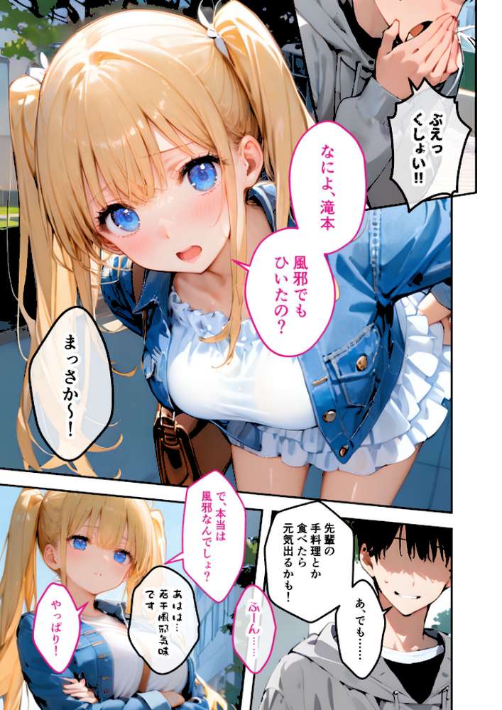 ツンデレマネージャーのオナサポえっち（5） 〜風邪もあっちもまとめてお世話してあげるわよ……！〜 モザイク版