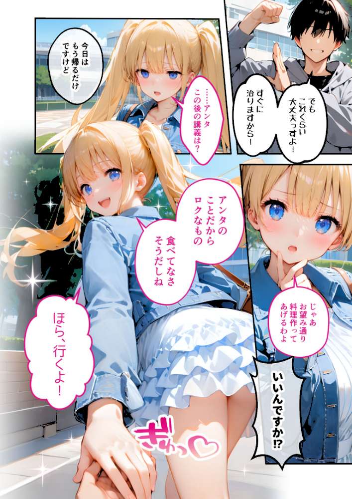 ツンデレマネージャーのオナサポえっち（5） 〜風邪もあっちもまとめてお世話してあげるわよ……！〜 モザイク版