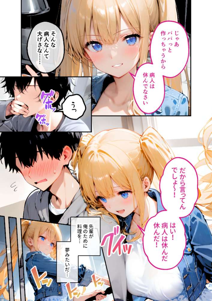 ツンデレマネージャーのオナサポえっち（5） 〜風邪もあっちもまとめてお世話してあげるわよ……！〜 モザイク版