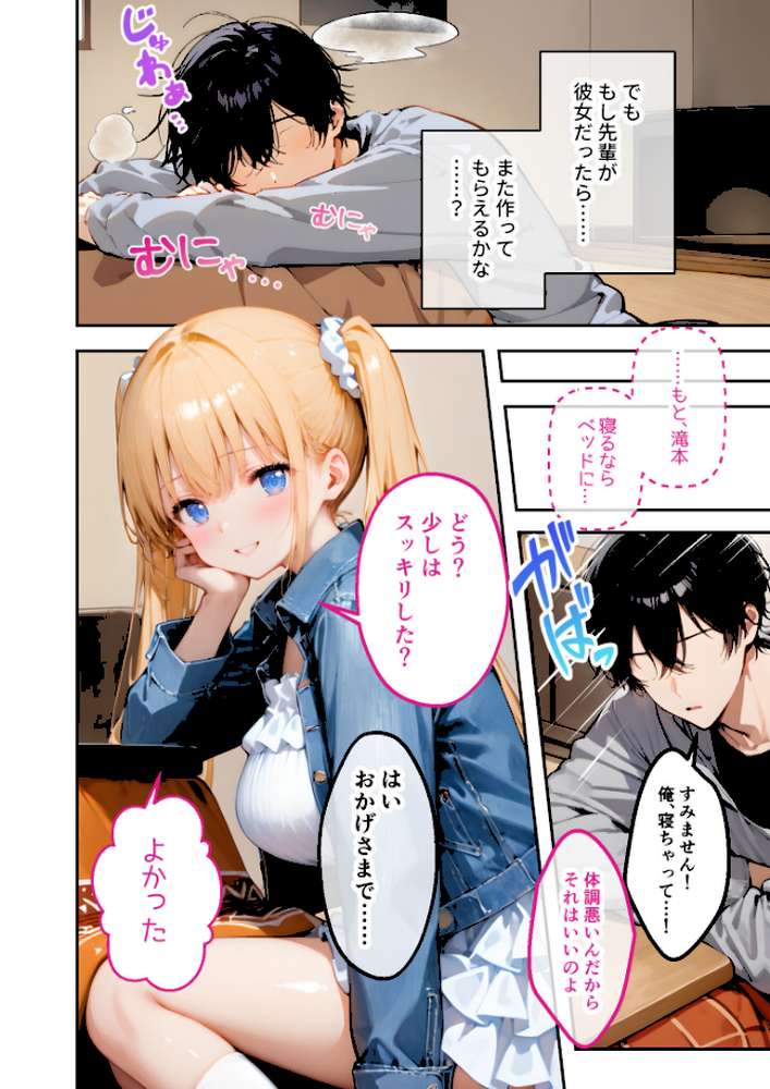 ツンデレマネージャーのオナサポえっち（5） 〜風邪もあっちもまとめてお世話してあげるわよ……！〜 モザイク版