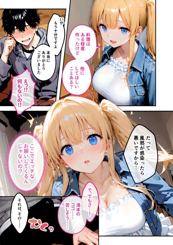 ツンデレマネージャーのオナサポえっち（5） 〜風邪もあっちもまとめてお世話してあげるわよ……！〜 モザイク版