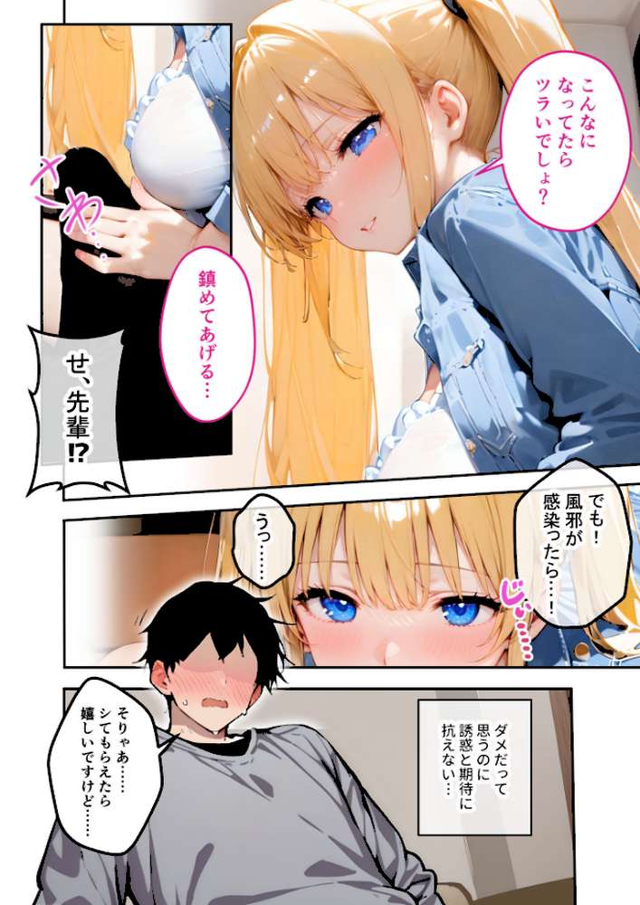 ツンデレマネージャーのオナサポえっち（5） 〜風邪もあっちもまとめてお世話してあげるわよ……！〜 モザイク版