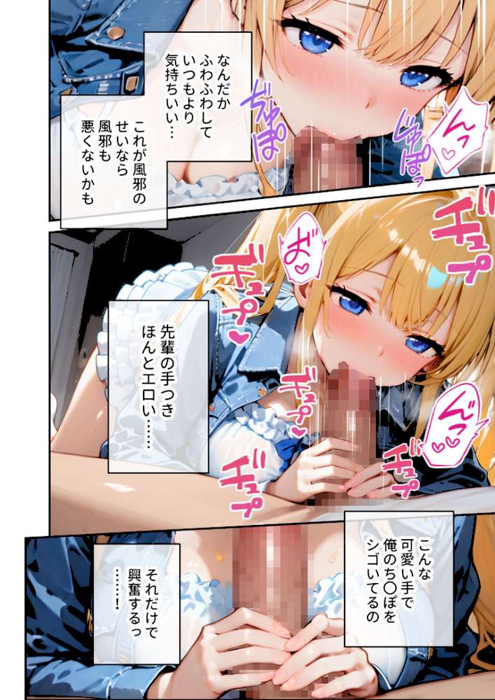 ツンデレマネージャーのオナサポえっち（5） 〜風邪もあっちもまとめてお世話してあげるわよ……！〜 モザイク版