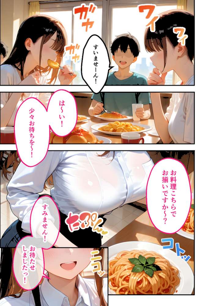 当店限定!セックス¥0サービス 〜まごごろ定食屋さんの献身えっち〜 モザイク版【ラビットフット】 (p2)