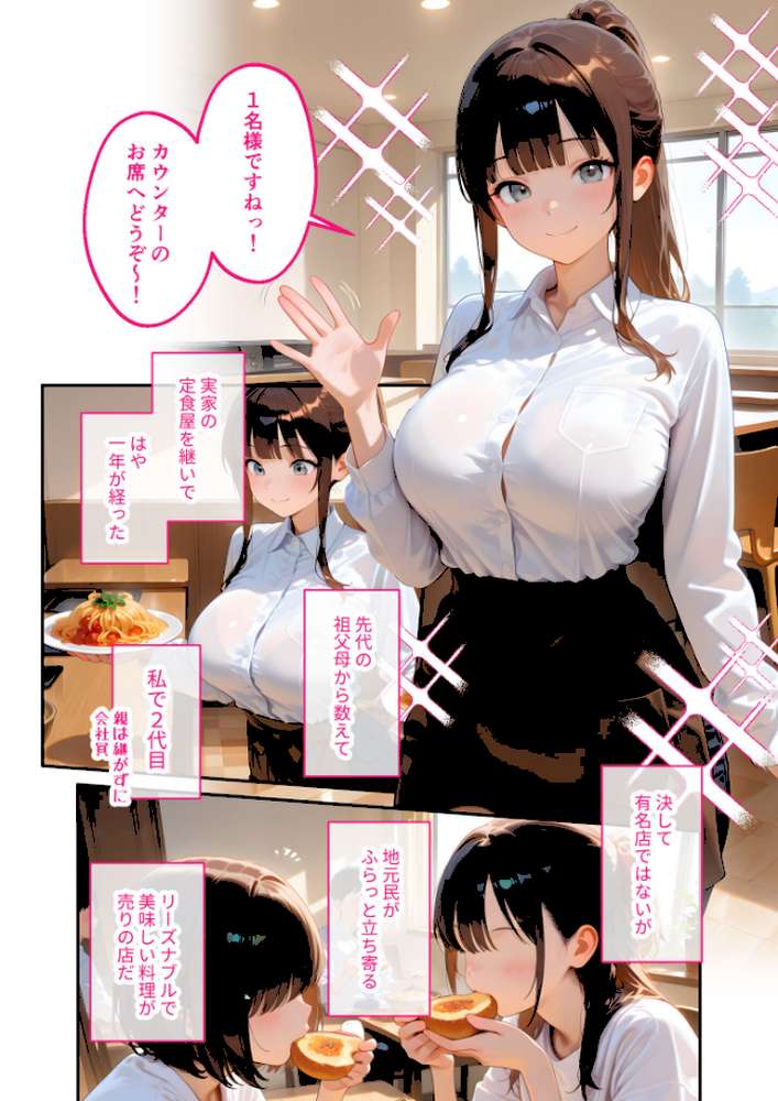 当店限定!セックス¥0サービス 〜まごごろ定食屋さんの献身えっち〜 モザイク版【ラビットフット】 (p3)