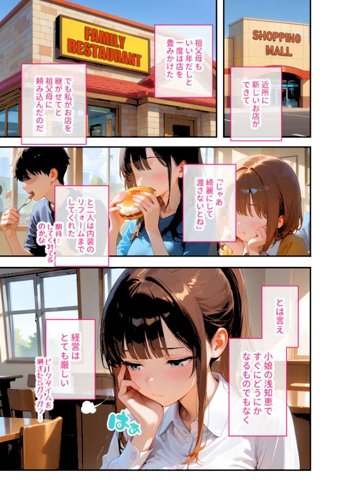 当店限定!セックス¥0サービス 〜まごごろ定食屋さんの献身えっち〜 モザイク版【ラビットフット】 (p4)