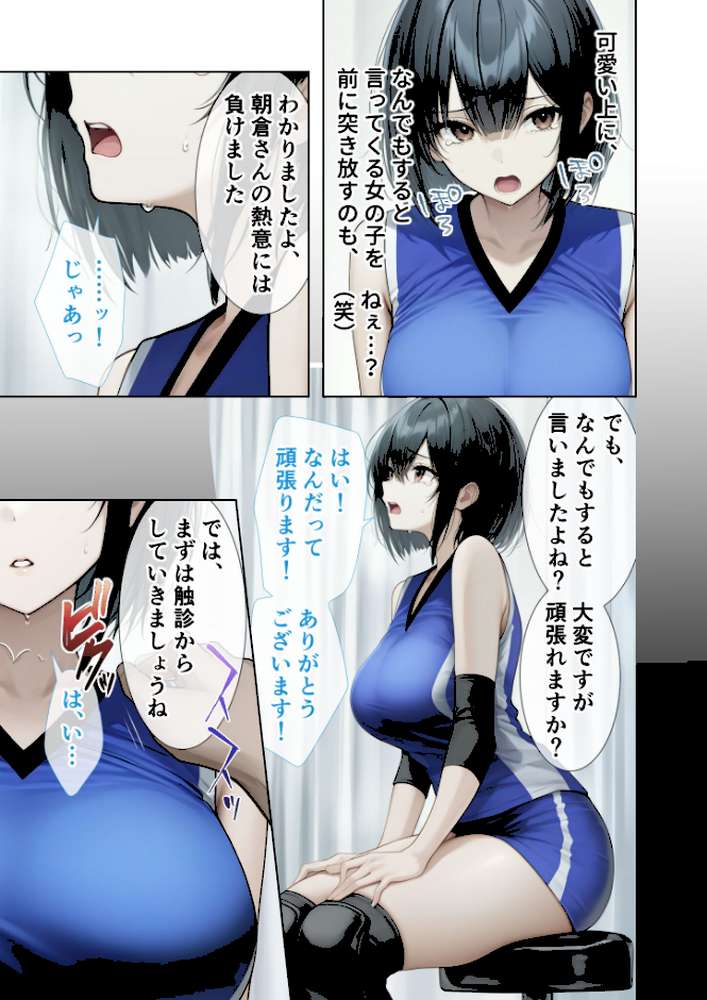 悪徳医師の淫行×××治療・拾肆 〜心馳なき身体触診録〜 モザイク版【ラビットフット】 (p6)