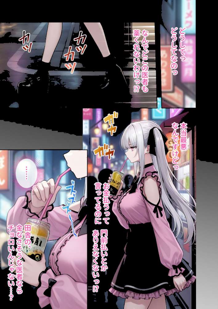 悪徳医師の淫行×××治療・拾肆 〜心馳なき身体触診録〜 モザイク版【ラビットフット】 (p11)
