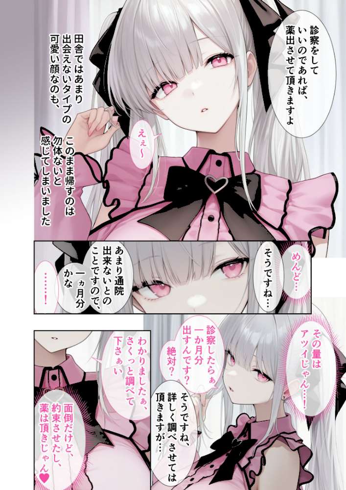 悪徳医師の淫行×××治療・拾肆 〜心馳なき身体触診録〜 モザイク版【ラビットフット】 (p14)