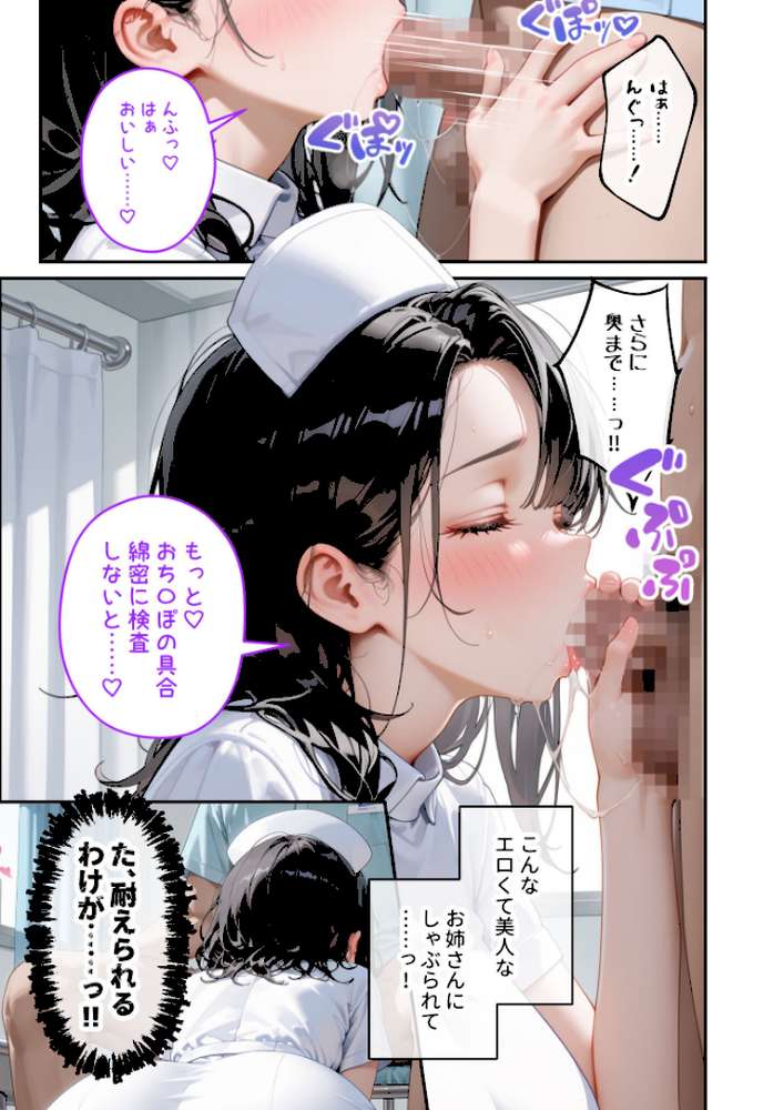 童貞撲滅！セックス・クリニック（3）〜白衣の天使に痴療された僕の童貞〜 モザイク版