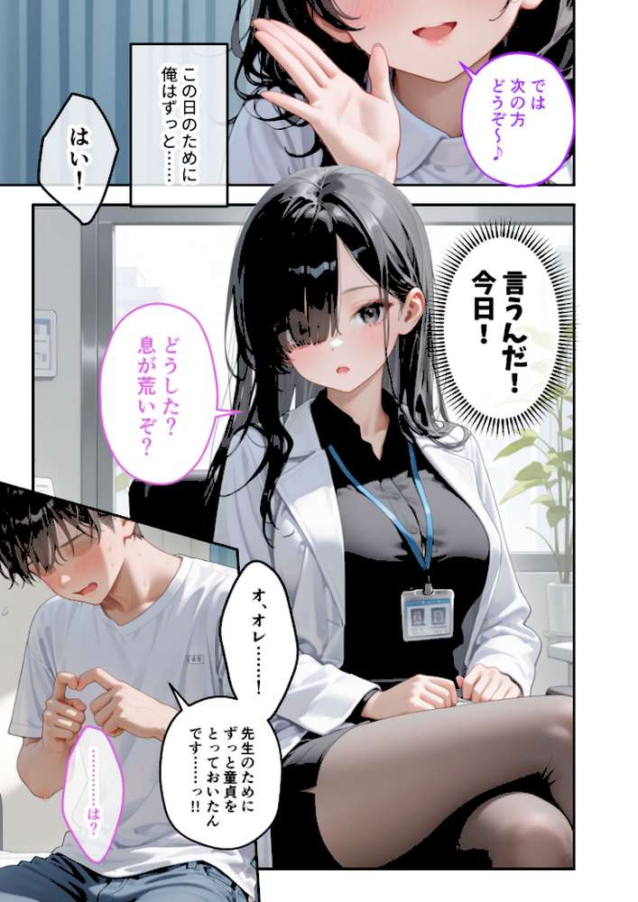 童貞撲滅！セックス・クリニック（3）〜白衣の天使に痴療された僕の童貞〜 モザイク版