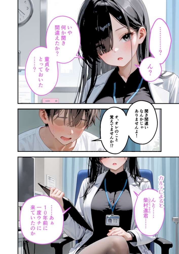 童貞撲滅！セックス・クリニック（3）〜白衣の天使に痴療された僕の童貞〜 モザイク版