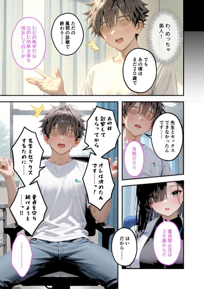 童貞撲滅！セックス・クリニック（3）〜白衣の天使に痴療された僕の童貞〜 モザイク版