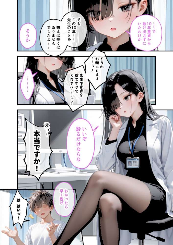 童貞撲滅！セックス・クリニック（3）〜白衣の天使に痴療された僕の童貞〜 モザイク版