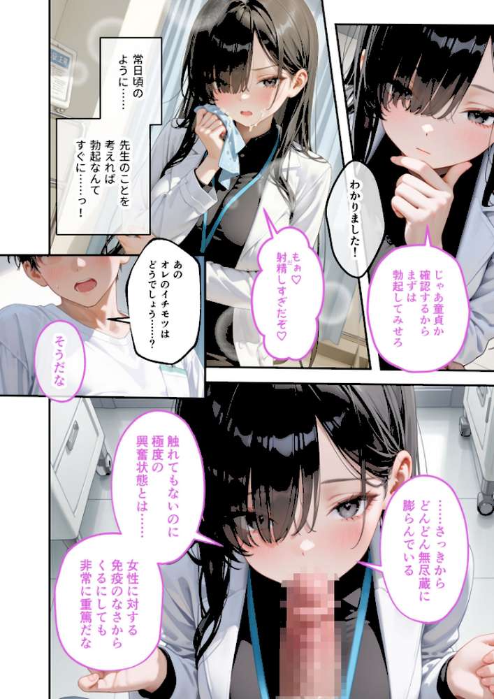 童貞撲滅！セックス・クリニック（3）〜白衣の天使に痴療された僕の童貞〜 モザイク版