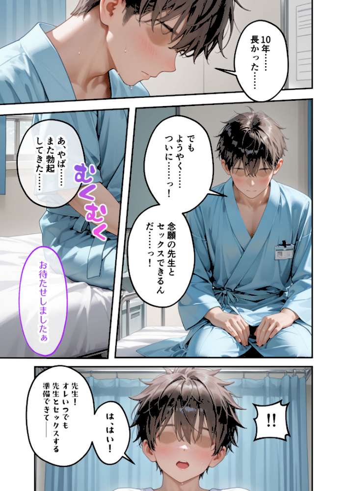 童貞撲滅！セックス・クリニック（3）〜白衣の天使に痴療された僕の童貞〜 モザイク版