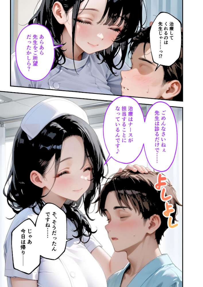 童貞撲滅！セックス・クリニック（3）〜白衣の天使に痴療された僕の童貞〜 モザイク版