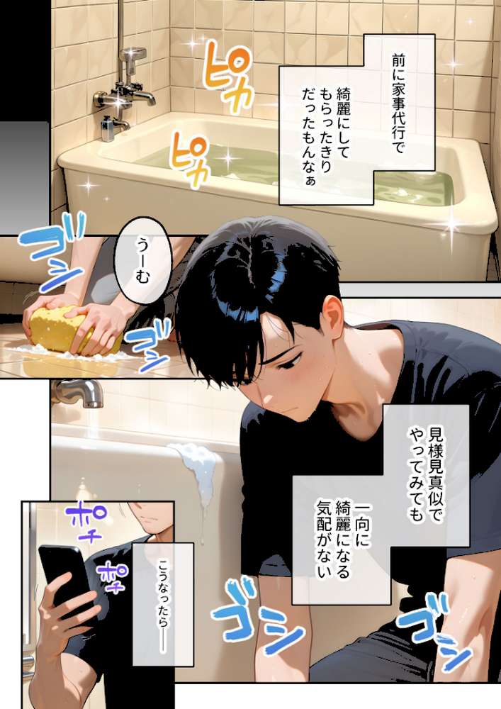 またもや家性婦の成瀬さんは竿のお掃除までしてくれる 〜ド変態お姉さんの発情水着プレイ〜 モザイク版