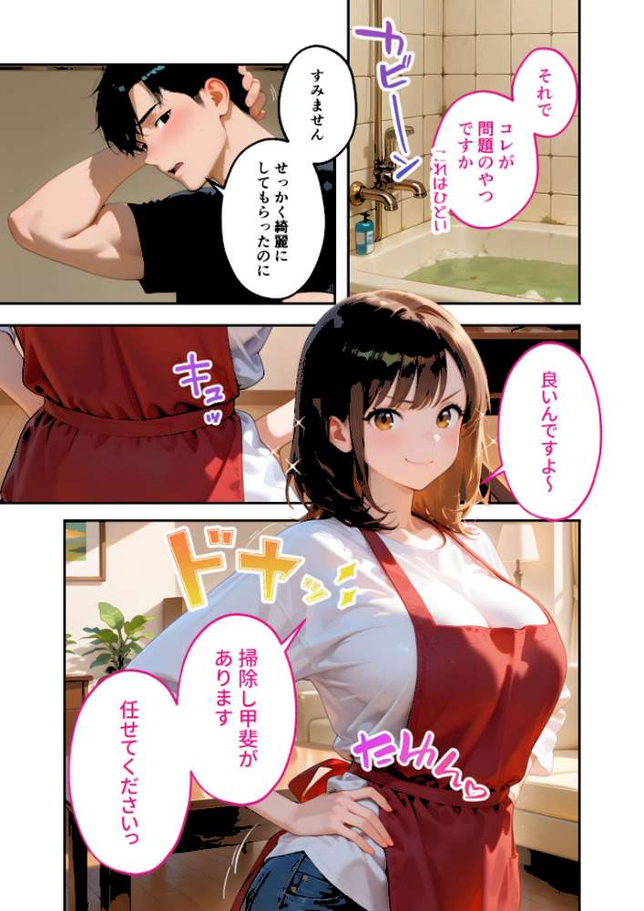 またもや家性婦の成瀬さんは竿のお掃除までしてくれる 〜ド変態お姉さんの発情水着プレイ〜 モザイク版