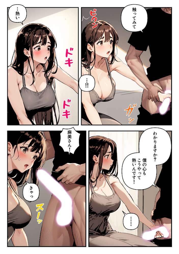 未亡人大家さんと妊娠契約〜1日3回で家賃免除は本当(マジ)ですか?【特別修正版】(12)【WebtoonKoiContent】 (p3)