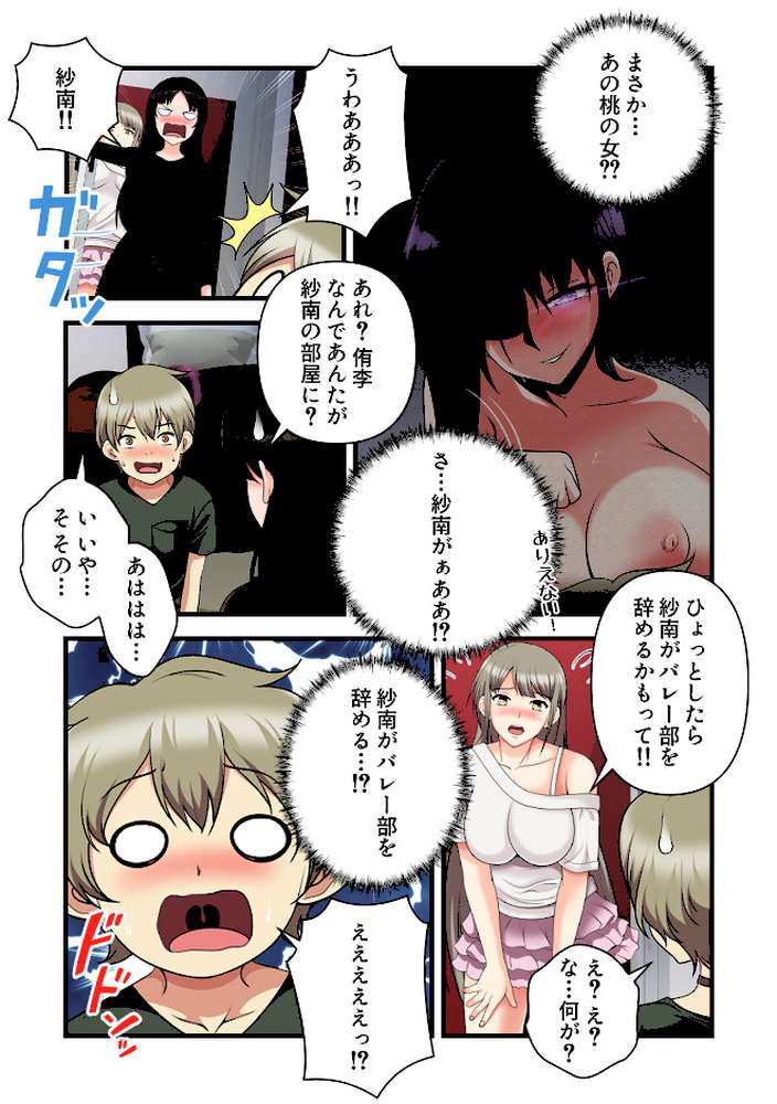 女子バレー寮はハーレム天国【特別修正版】（13）【WebtoonKoiContent】 (p3)