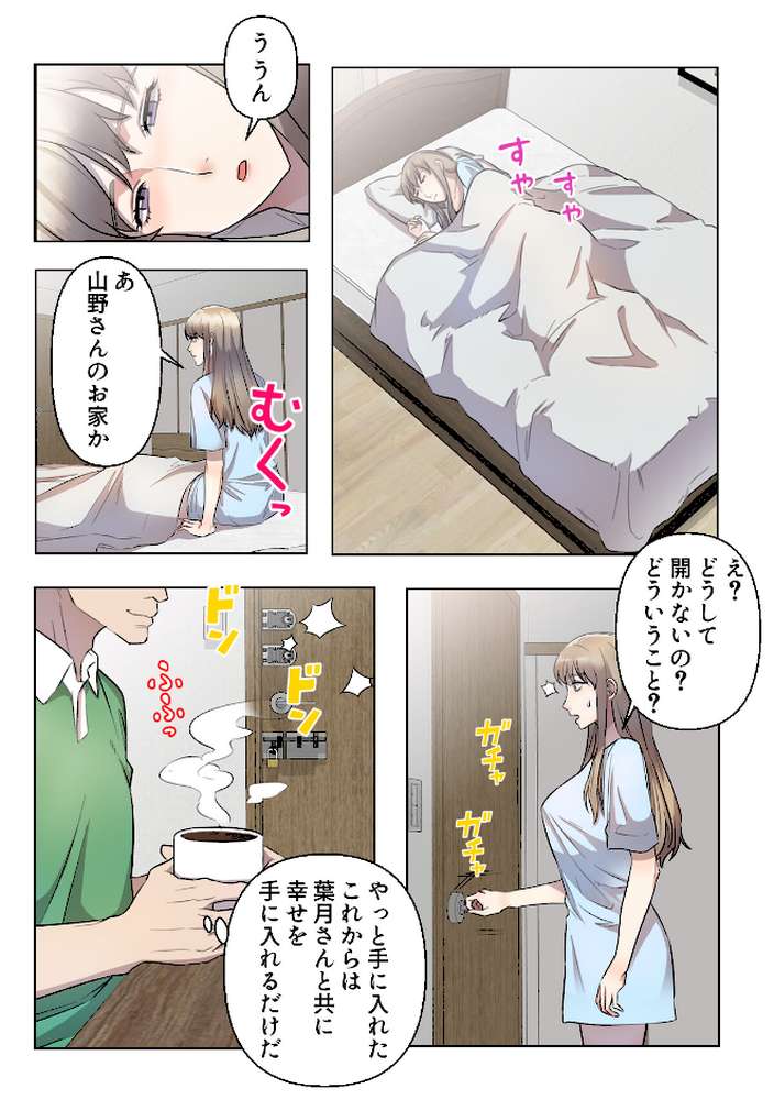 さあ、やってみて？〜間宮先生の恋愛マネジメント【特別修正版】（10）【FACON】 (p2)