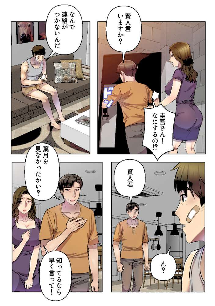 さあ、やってみて？〜間宮先生の恋愛マネジメント【特別修正版】（10）【FACON】 (p5)