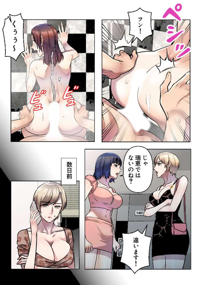 さあ、やってみて?〜間宮先生の恋愛マネジメント【特別修正版】(11)【FACON】 (p5)